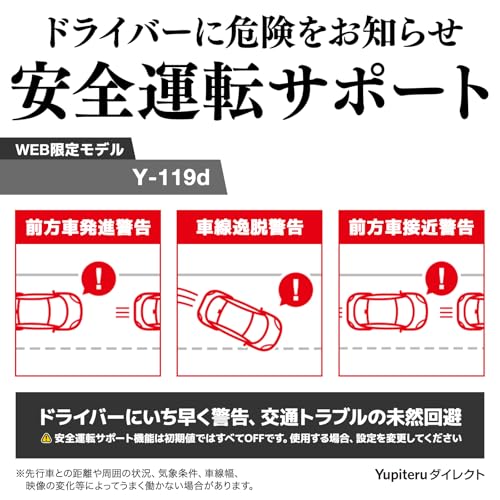 ユピテル Y-119d 前後2カメラドライブレコーダー