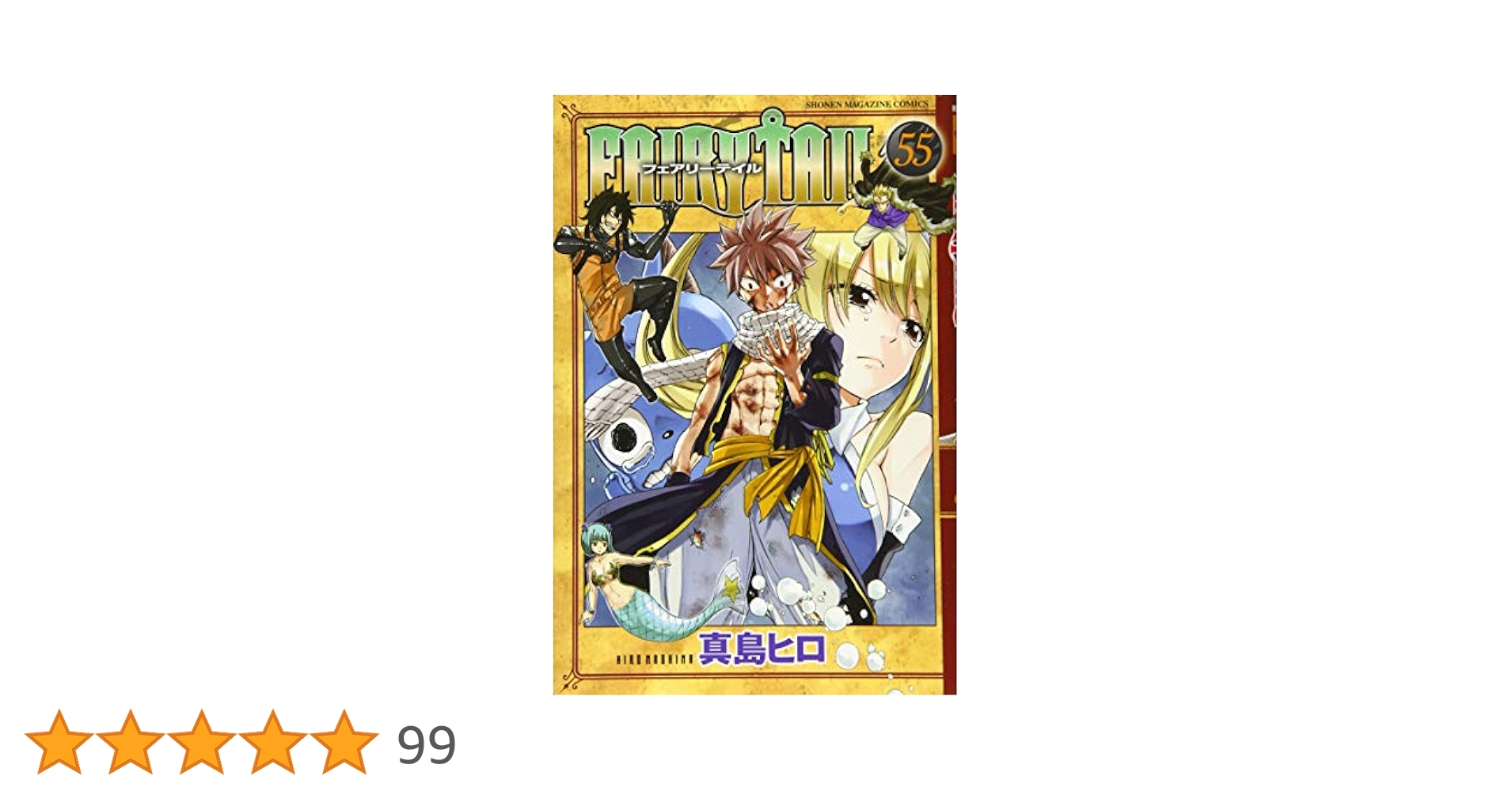⭐️FAIRY TAIL⭐️フェアリーテイル1〜55巻 特装版 DVD付 希少 限定 フェアリーテイル1〜55巻❗️ DVD付き FAIRY TAIL(55)特装版