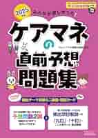 2025年版 みんなが欲しかった! ケアマネの直前予想問題集【予想