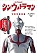 シン・ウルトラマン Millennials BOOK (一般書 392)