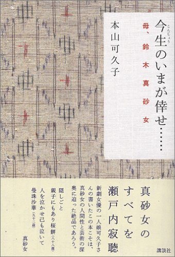 今生のいまが倖せ……