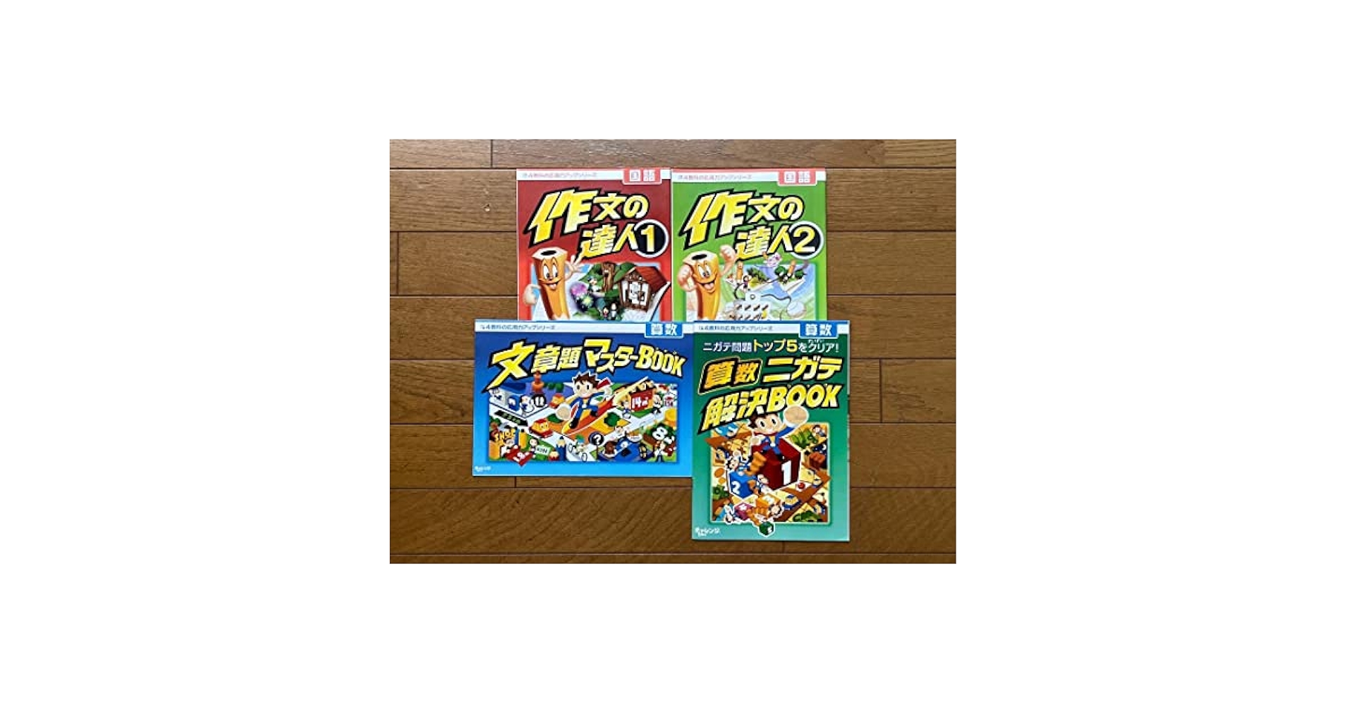 Amazon.co.jp: チャレンジ5年生 作文の達人 文章題 算数 国語 進