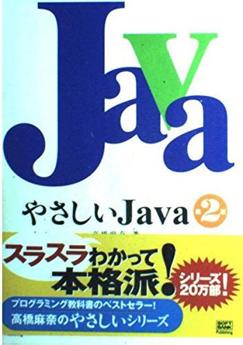 やさしいJava