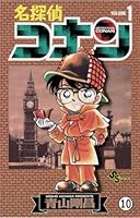 名探偵コナン (全2巻) Kindle版