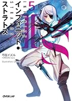 IS (Infinite Stratos) [5] 4906866093 Book Cover