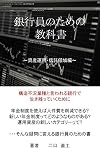 銀行員のための教科書~資産運用・信託領域編~