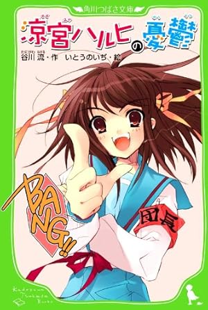 Amazon.co.jp: いとうのいぢ画集 ハルヒ百花 (カドカワデジタル