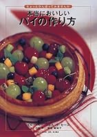 ちょっとがんばってみませんか 本当においしいパイの作り方 4810425754 Book Cover