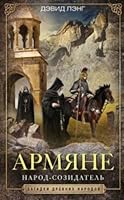 Armyane Narod sozidatel 595245352X Book Cover