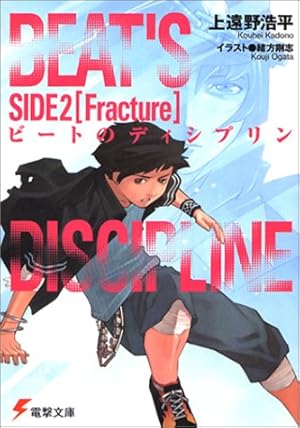 ビートのディシプリン Side2 ブギーポップ 感想 レビュー 試し読み 読書メーター