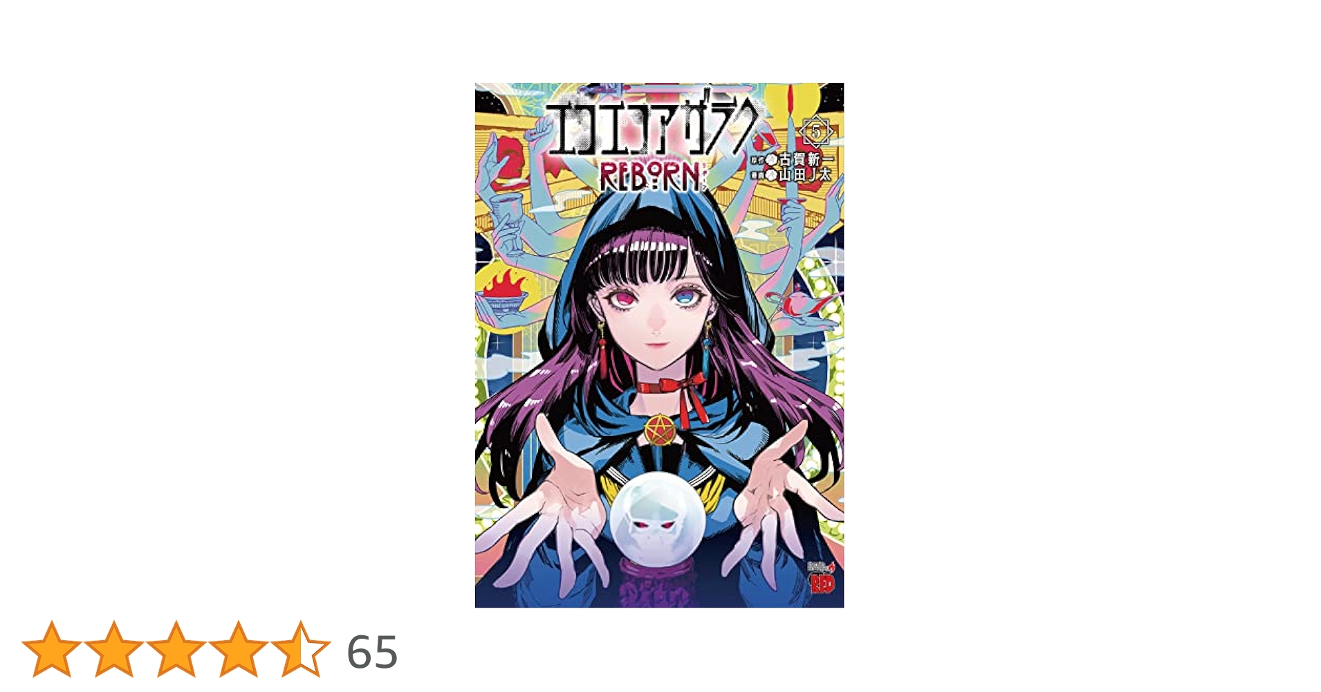 【秋田書店】ホラーコミックスS版 エコエコアザラク 全5巻 / 古賀新一 秋田書店】ホラーコミックスS版 エコエコアザラク 全5巻 / 古賀新一