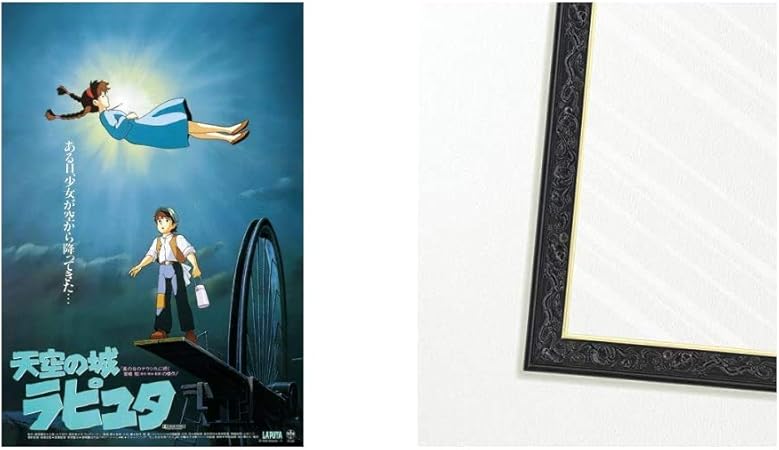 Amazon 150 G26 スタジオジブリ作品ポスターコレクション 天空の城ラピュタ ジブリ専用フレーム付き パズルフレーム 額 おもちゃ Amazon 150 G26 スタジオジブリ作品ポスターコレクション 天空の城ラピュタ ジブリ専用フレーム付き パズルフレーム 額 おもちゃ