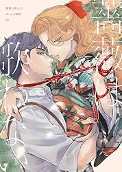 まんがでわかるシリーズ　24冊　※バラ売りOK Amazon.co.jp: 【分冊版】薔薇は歌わない（1） (pirka2(ピリカピリカ