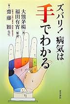 大熊茅楊 3冊 易学入門（新品）／易学占例集（新品）／手相の見方