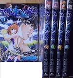 マリンハンター 全5巻完結 [マーケットプレイス コミックセット]