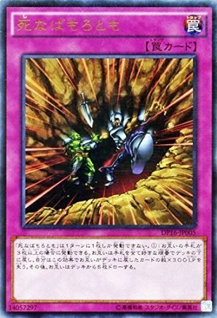 Amazon.co.jp: 死なばもろとも ウルトラレア 遊戯王 決闘都市編 dp16 
