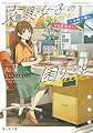 文具女子の困りごと ~手帳に綴る日日是好日~ (富士見L文庫)