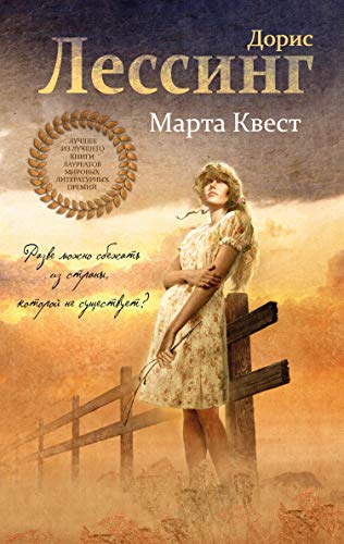 Marta Kvest : roman [Russian] 569990378X Book Cover