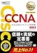 シスコ技術者認定教科書 CCNA 完全合格テキスト＆問題集［対応試験］200-301 第2版