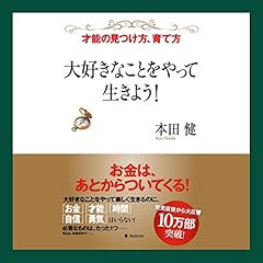 『大好きなことをやって生きよう！』のカバーアート