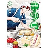 鹿楓堂よついろ日和　7巻: バンチコミックス