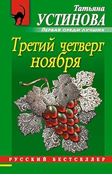 Tretii chetverg noiabria