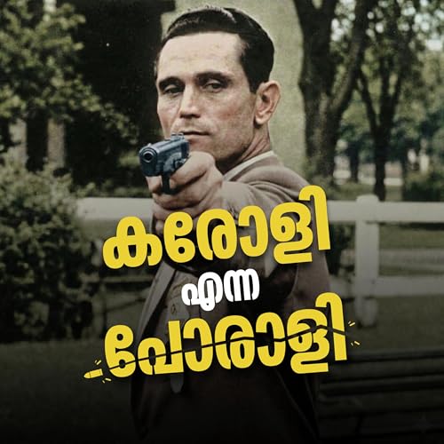 കരോളി എന്ന പോരാളി