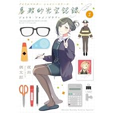 アイドルマスター　シャイニーカラーズ　事務的光空記録（１） (サンデーうぇぶりコミックス)の表紙