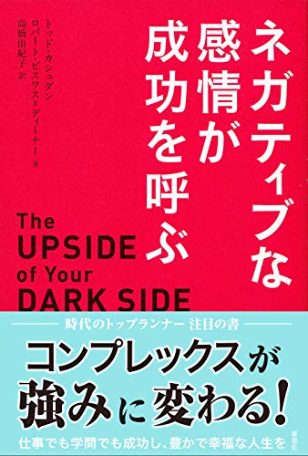 無料電子書籍 アプリ ネガティブな感情が成功を呼ぶ バイ