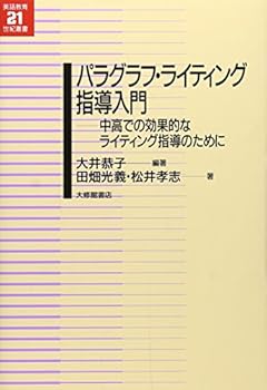 Paragurafu raitingu shidō nyūmon : Chūkō deno kōkatekina raitingu shidō no tameni