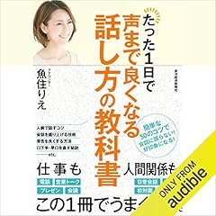 『たった1日で声まで良くなる話し方の教科書』のカバーアート