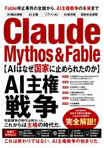 Claude Mythos ＆ Fable...