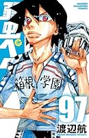 弱虫ペダル 97 (少年チャンピオン・コミックス)