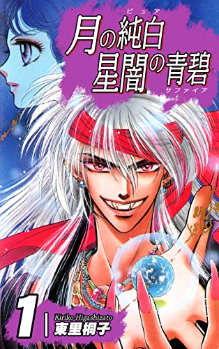 月の純白 星闇の青碧(1)