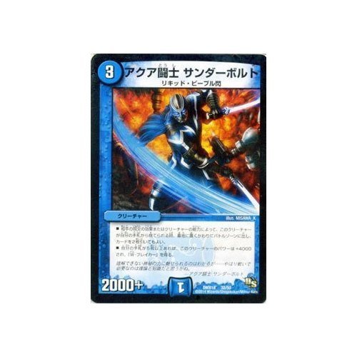 Amazon.co.jp: アクア闘士 サンダーボルト 特別収録 デュエル