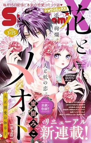 コミック・アニメ Sho Amazon.co.jp: Sho-Comi 2023年24号(2023年11月20日発売) [雑誌] eBook