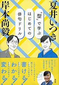 本の「型」で学ぶ はじめての俳句ドリルの表紙