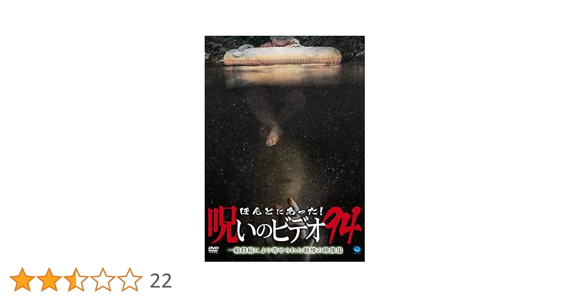 ほんとにあった呪いのビデオ！ セル版 78〜94 17巻セット ほんとにあった呪いのビデオ！ セル版 78〜94 17巻セット