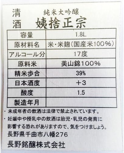 Amazon Co Jp 純米大吟醸 姨捨正宗 日本酒 長野県 1800ml 食品 飲料 お酒