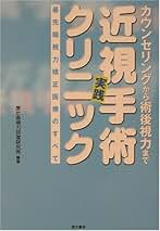 【中古】 近視手術体験レポート 最先端医療が安全・確実に視力をよみがえらせる/現代書林/恵比寿視力回復研究所 中古】 近視手術体験レポート 最先端医療が安全・確実に視力を