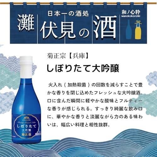 和ノ心粋 兵庫 日本酒 飲みきり6本セット