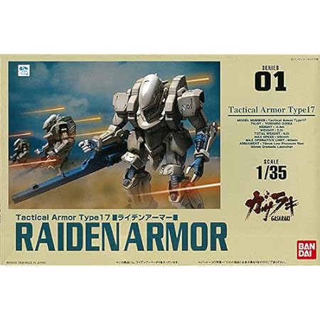 Amazon ガサラキ 1 35 ライデンアーマー プラモデル 通販