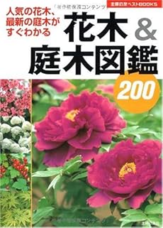 花木 庭木図鑑0 人気の花木 最新の庭木がすぐわかる 感想 レビュー 読書メーター 花木 庭木図鑑0 人気の花木 最新の庭木がすぐわかる 感想 レビュー 読書メーター
