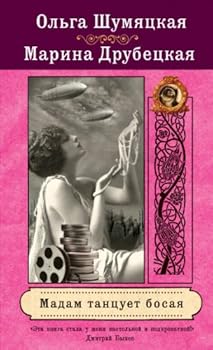 Hardcover Madam tantsuet bosaya [Russian] Book