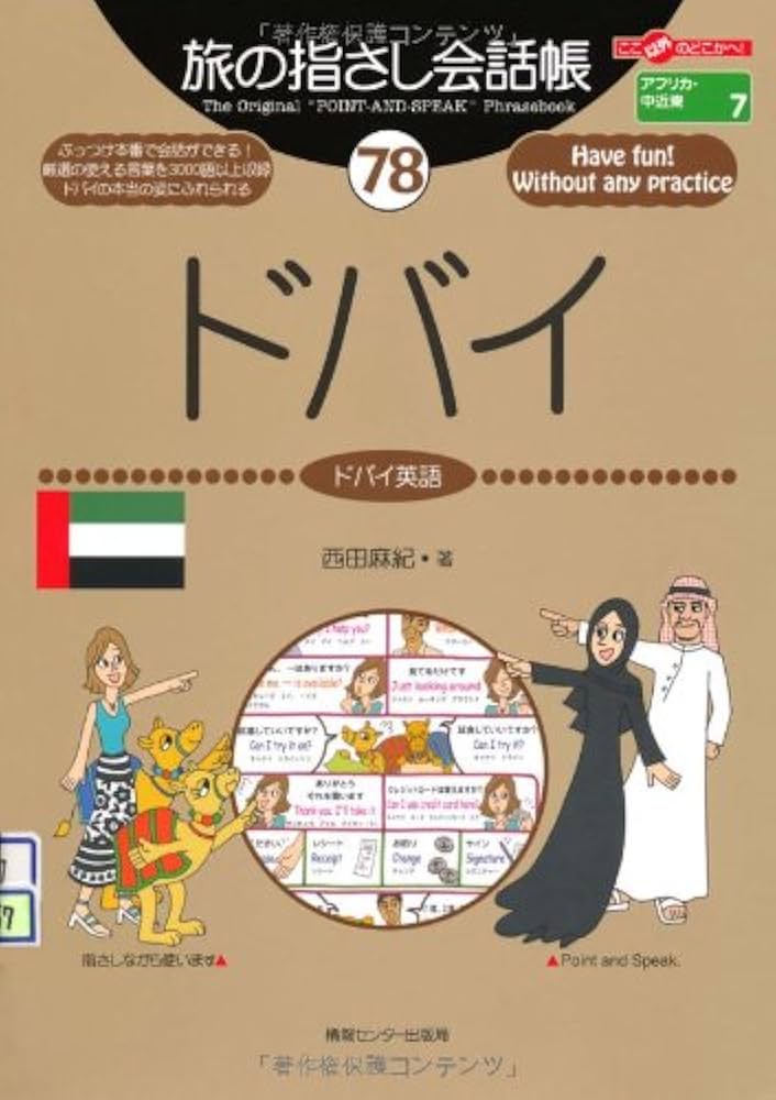 12冊セット　旅の指さし会話帳 12冊セット 旅の指さし会話帳 Amazon.co.jp: 旅の指さし会話帳