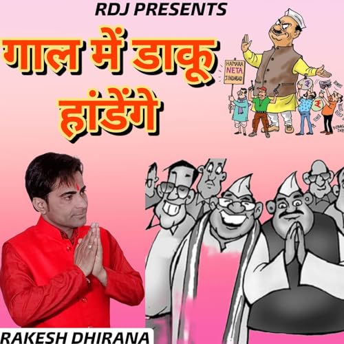 Gaal Mein Dakku Handenge