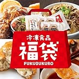 今井ファーム 惣菜冷凍食品の詰め合わせ福袋【 ハンバ－グ 牛丼 コロッケ 餃子 】＃今井ファ－ム冷凍福袋#