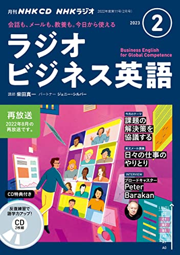 NHK CD ラジオ ラジオビジネス英語 2023年2月号 ()