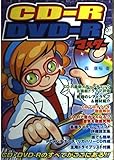  CD-R・DVD-Rマスター―CD-R・DVD-Rのすべてがここにある!! (三才ムック (Vol.71))