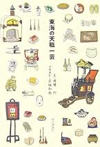 Amazon.co.jp: 茶畑 和也: 本